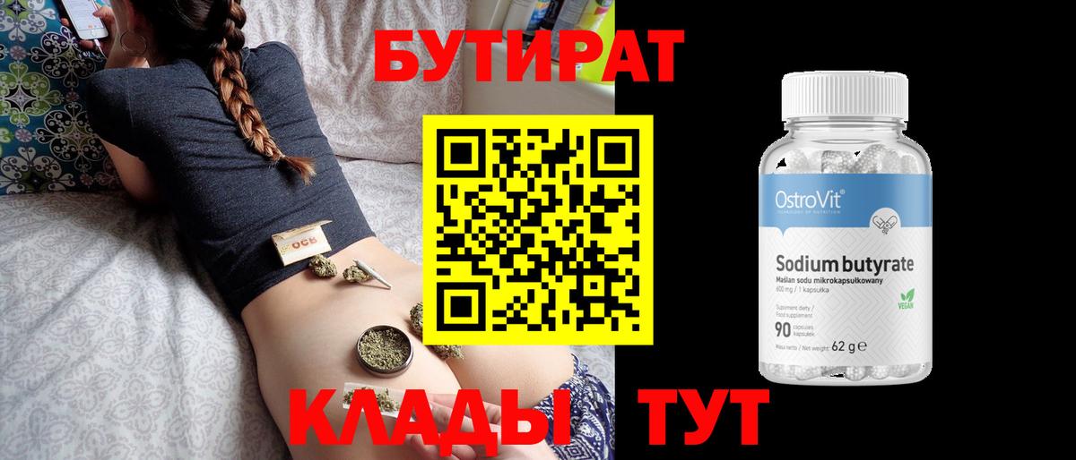 Тара  БУТИРАТ  Вход с VPN  Бутират бутандиол 