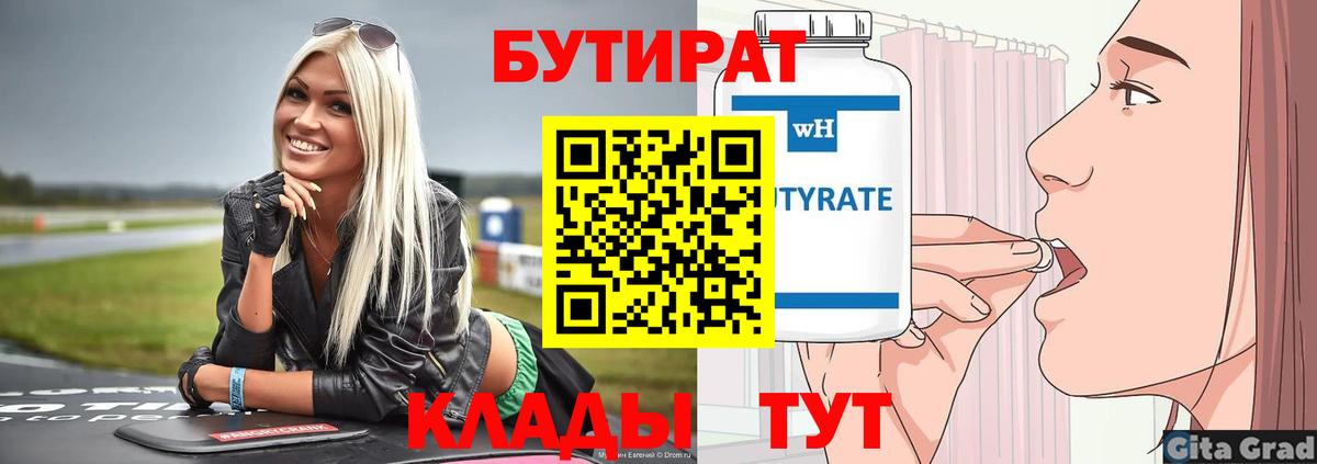 БУТИРАТ оксана Тара