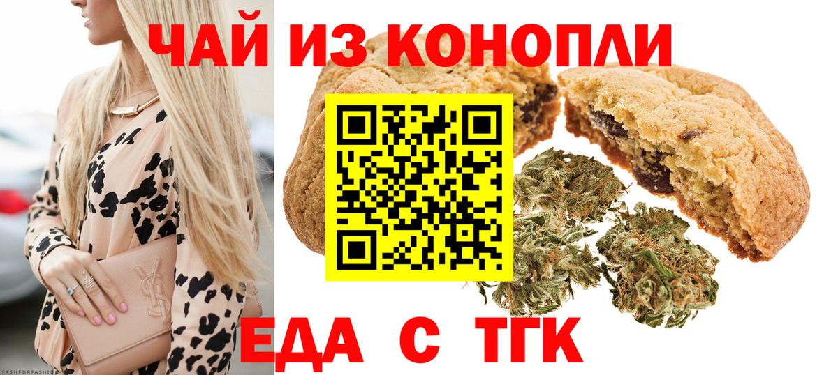 Печенье с ТГК конопля  Вход с VPN  Тара 