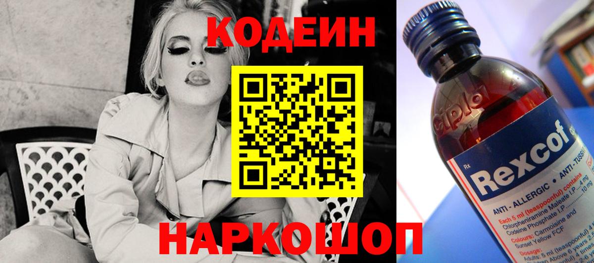 Кодеиновый сироп Lean Purple Drank Тара