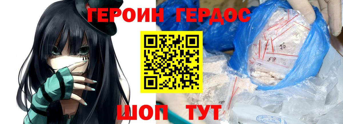 ГЕРОИН герыч Тара