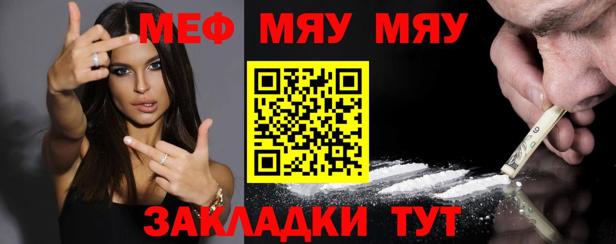 Мефедрон мука Тара